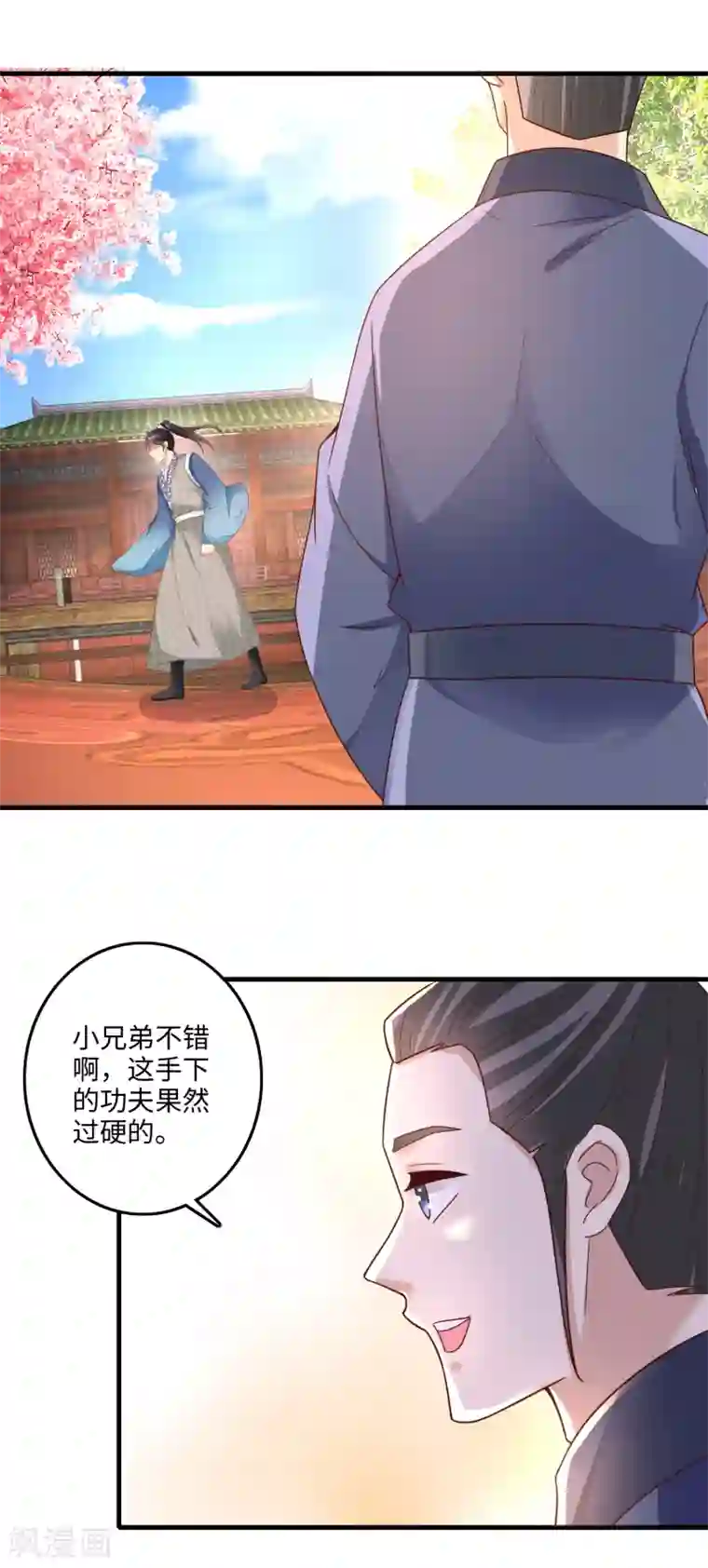 农女殊色第225话 狡诈的吴师兄