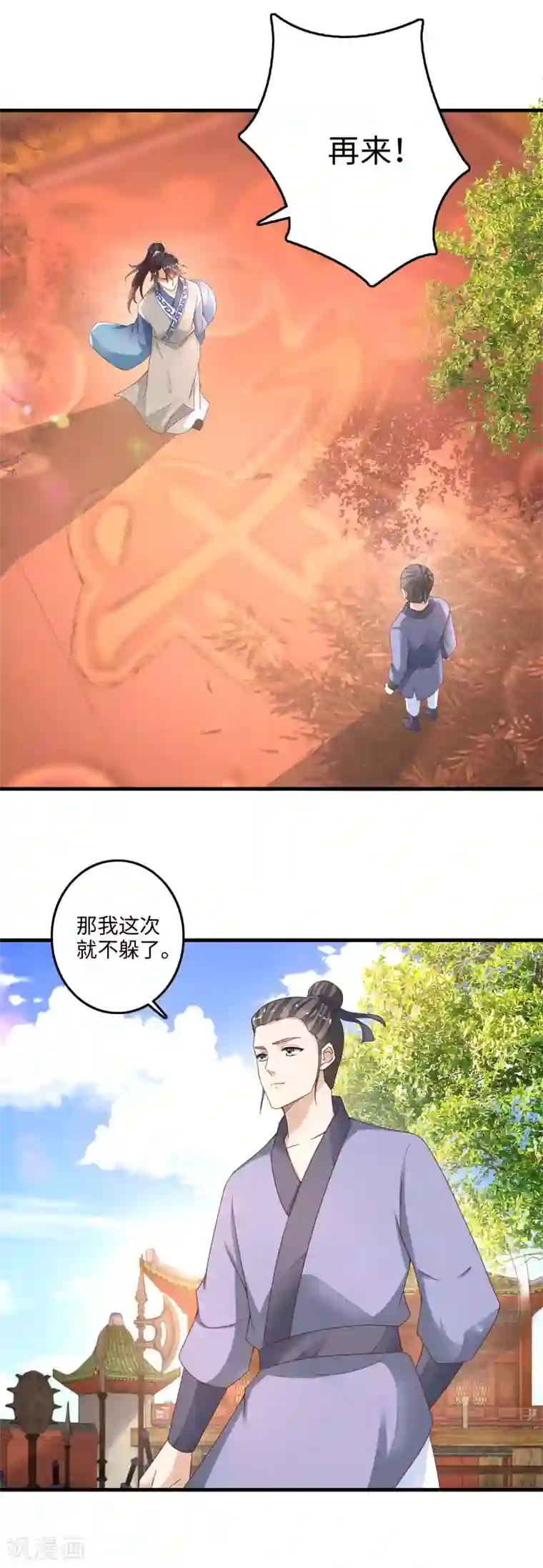 农女殊色第225话 狡诈的吴师兄