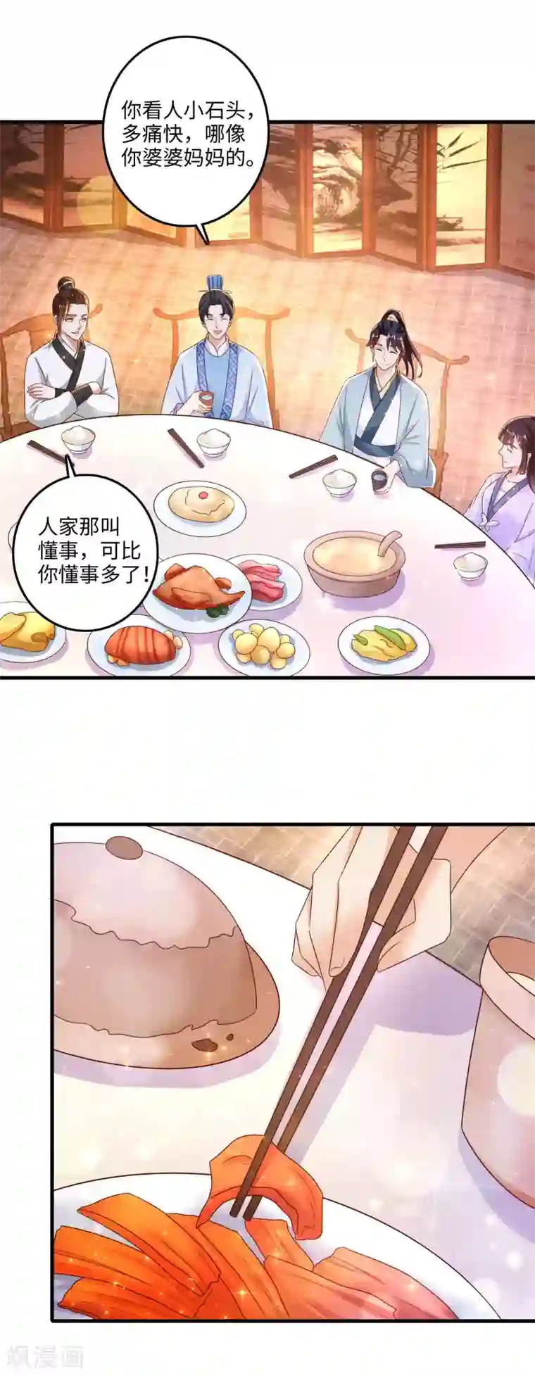 农女殊色第226话 难得的悠闲时光