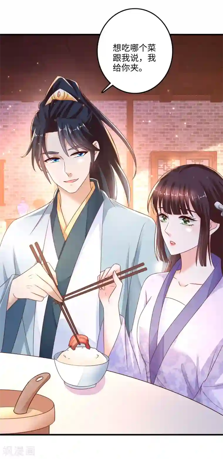 农女殊色第226话 难得的悠闲时光