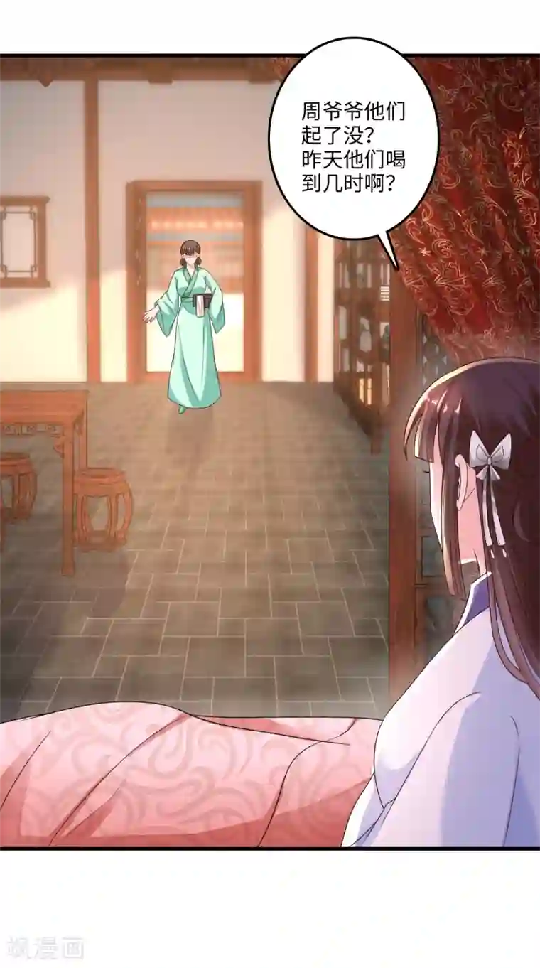 农女殊色第226话 难得的悠闲时光