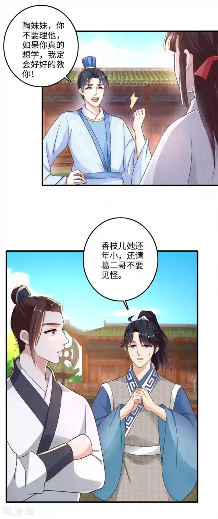 农女殊色第226话 难得的悠闲时光