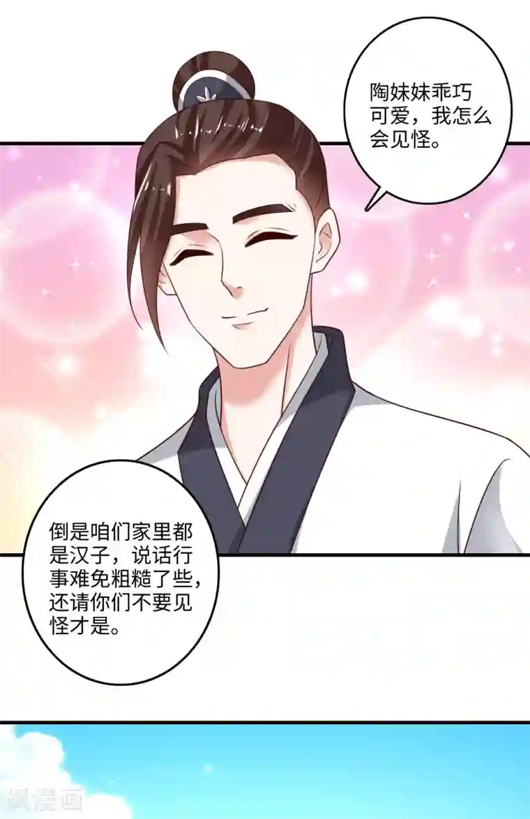 农女殊色第226话 难得的悠闲时光