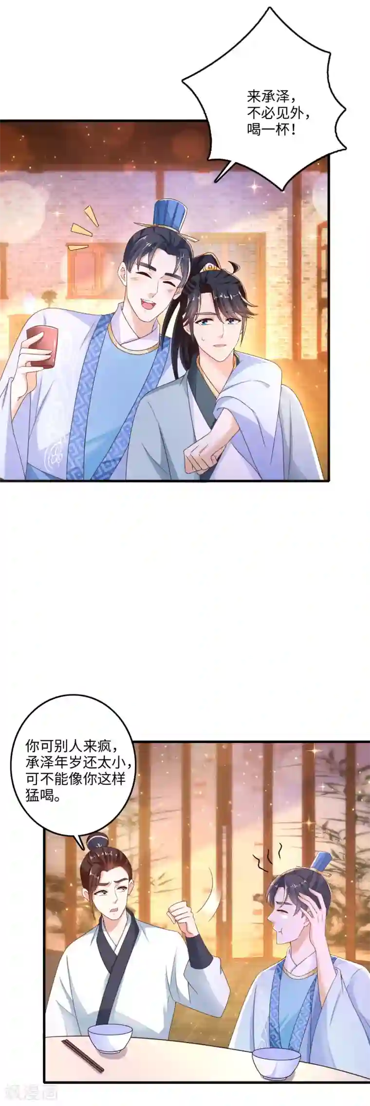 农女殊色第226话 难得的悠闲时光