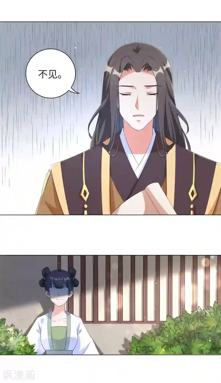 王妃有毒第82话 我要让他身败名裂