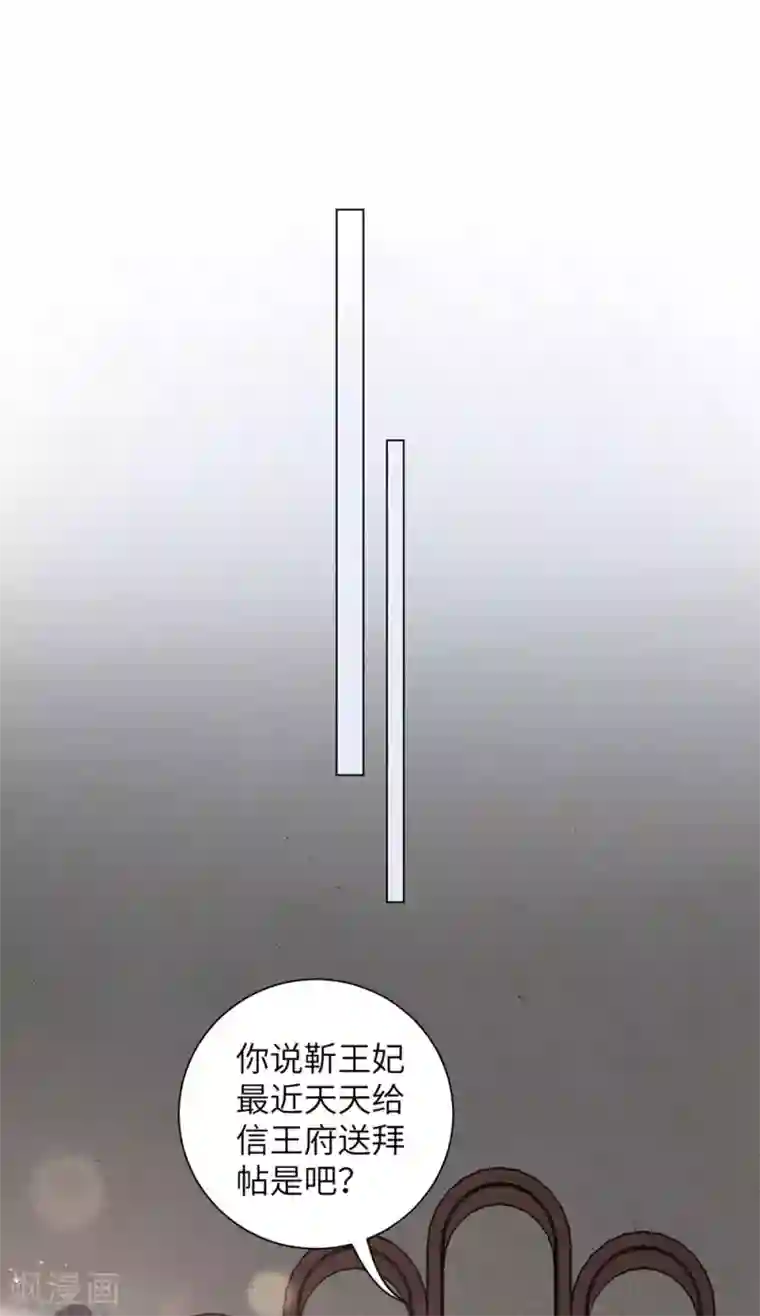 王妃有毒第82话 我要让他身败名裂