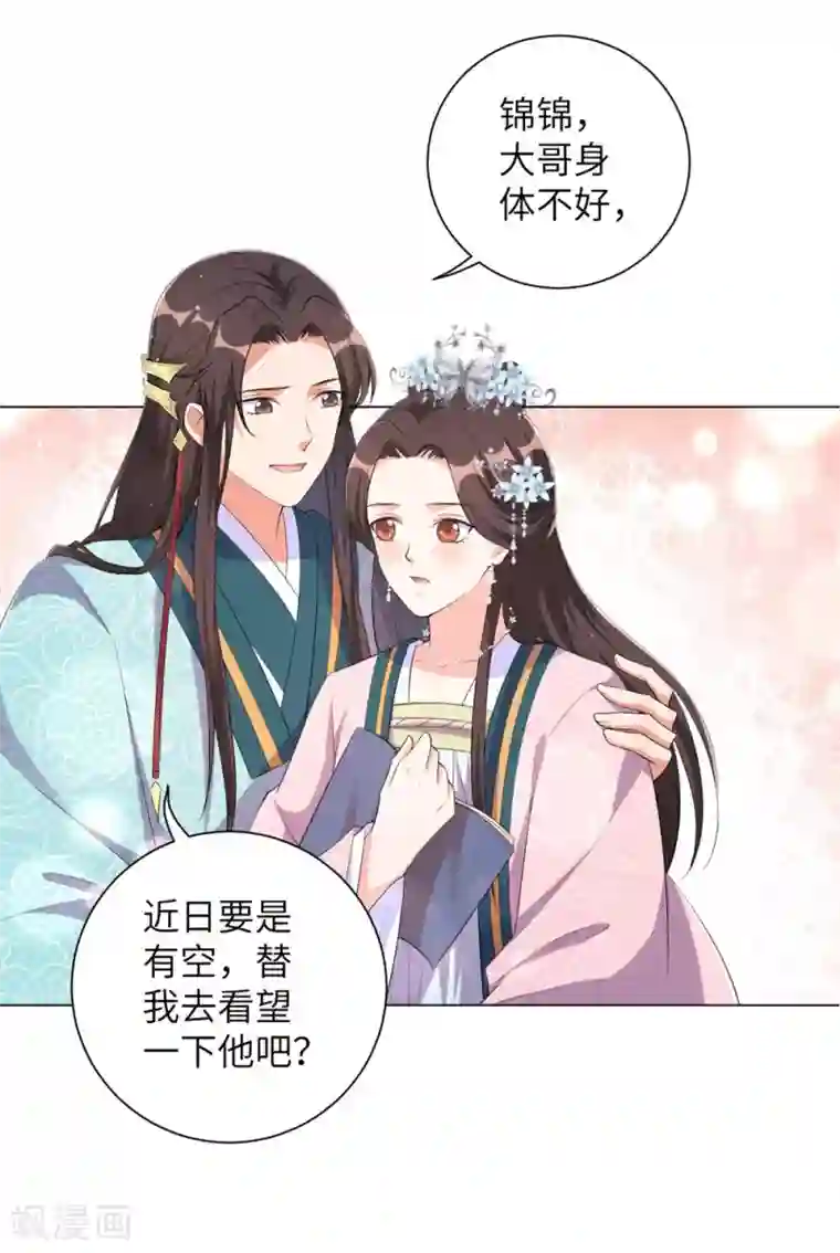 王妃有毒第82话 我要让他身败名裂