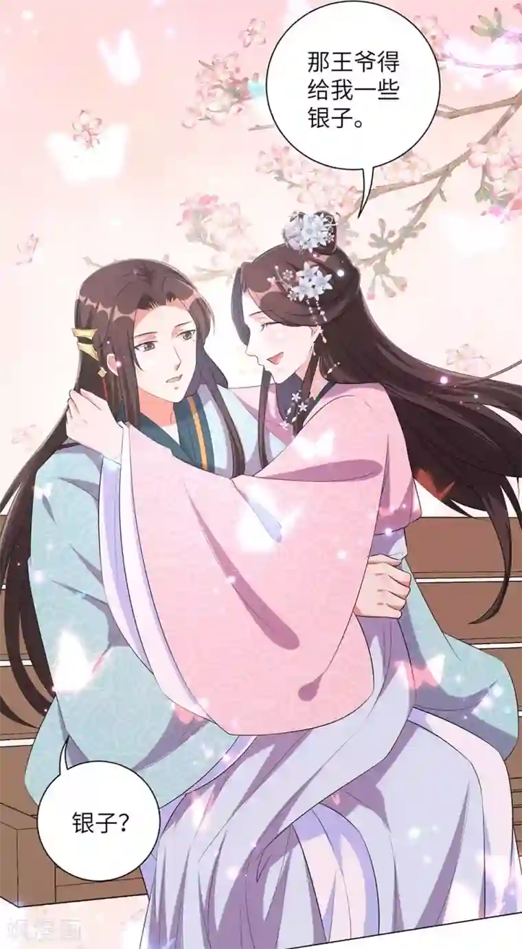 王妃有毒第82话 我要让他身败名裂