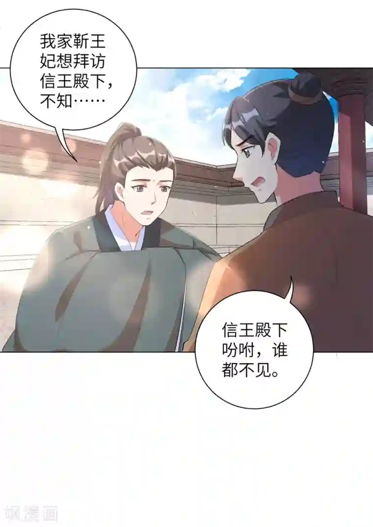 王妃有毒第82话 我要让他身败名裂