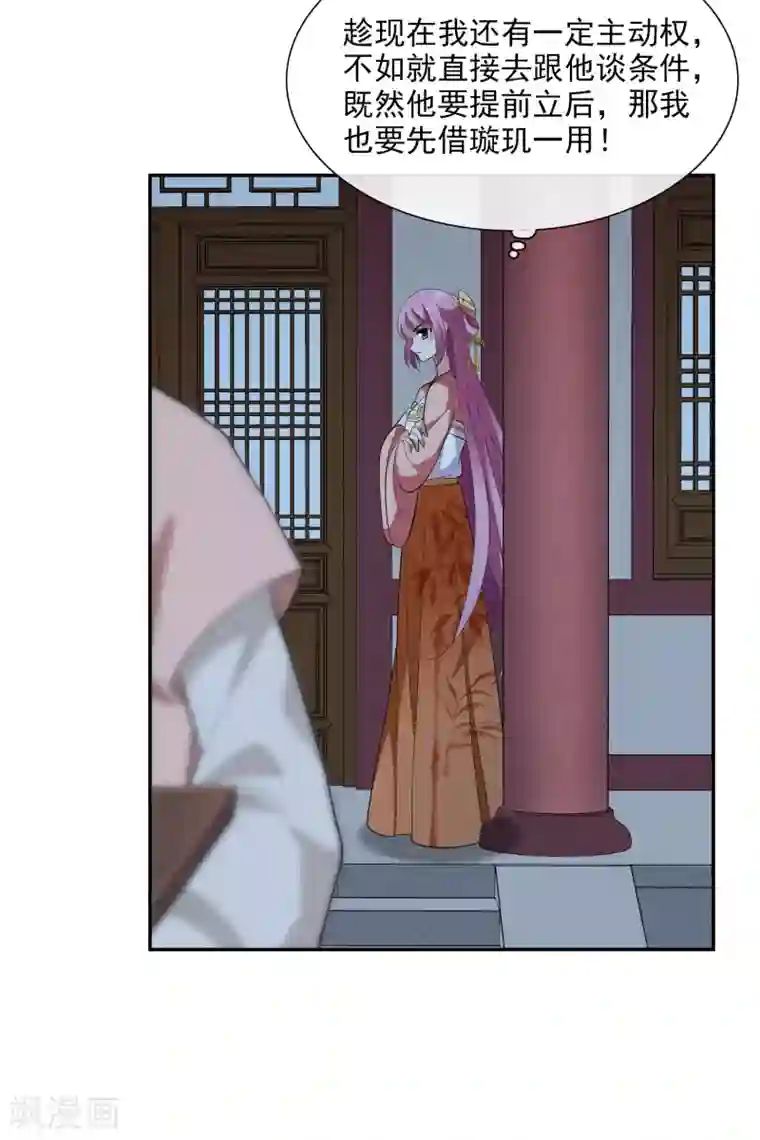 璇玑辞第184话 求婚1