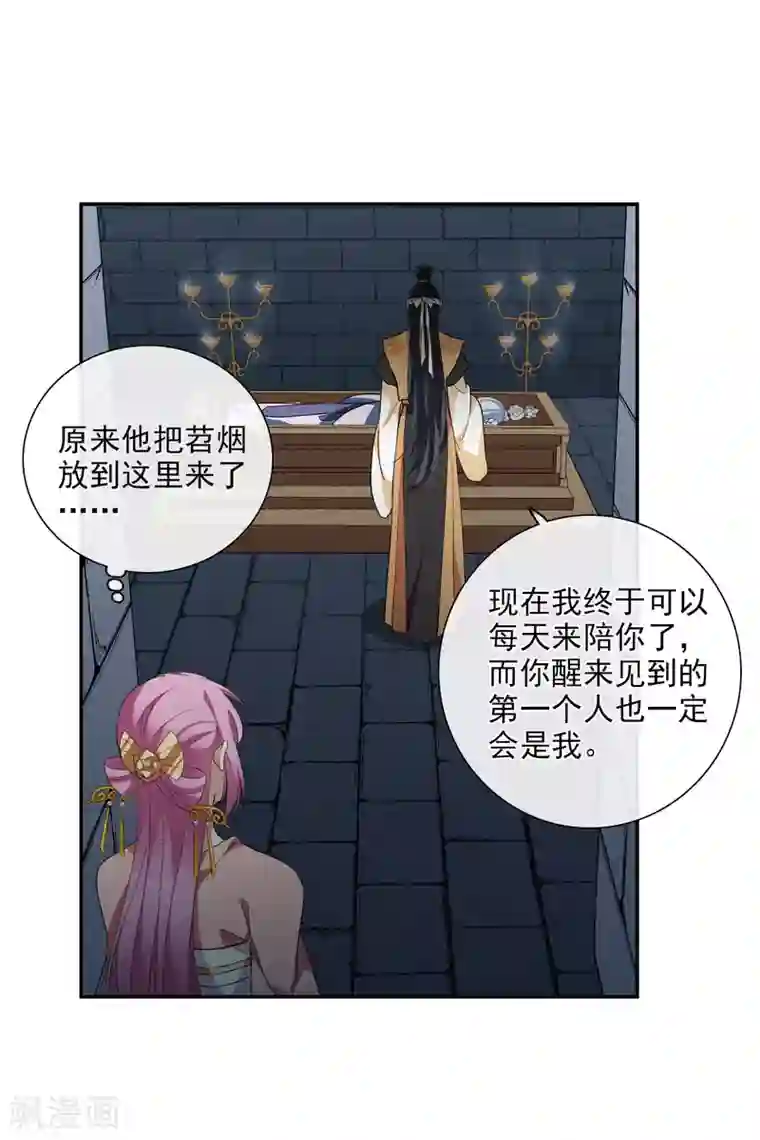 璇玑辞第184话 求婚1