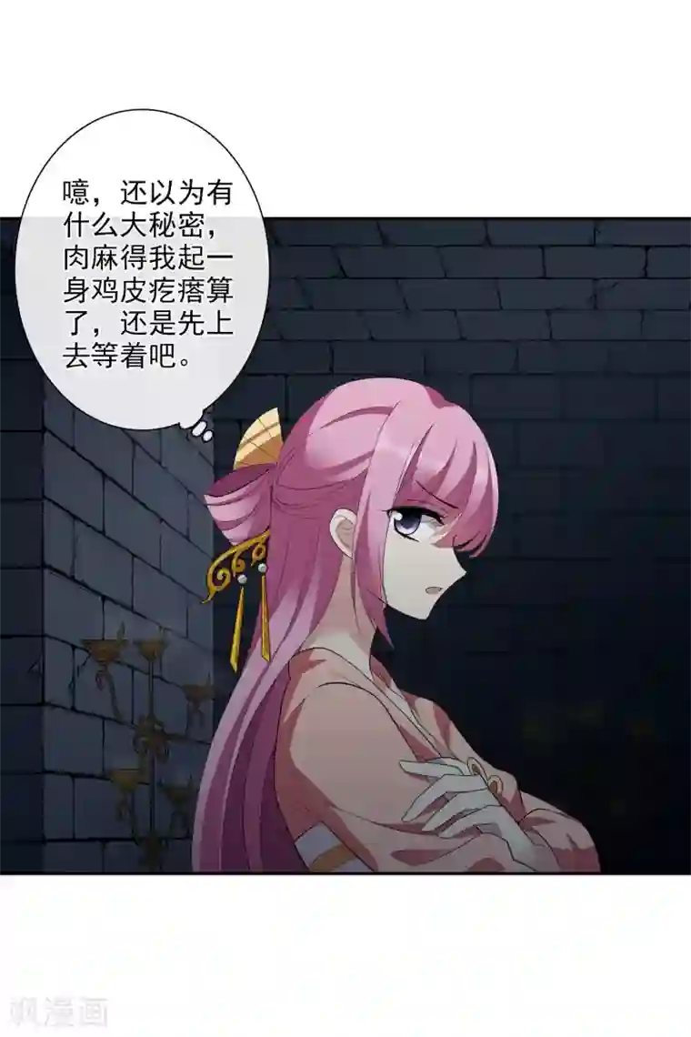 璇玑辞第184话 求婚1