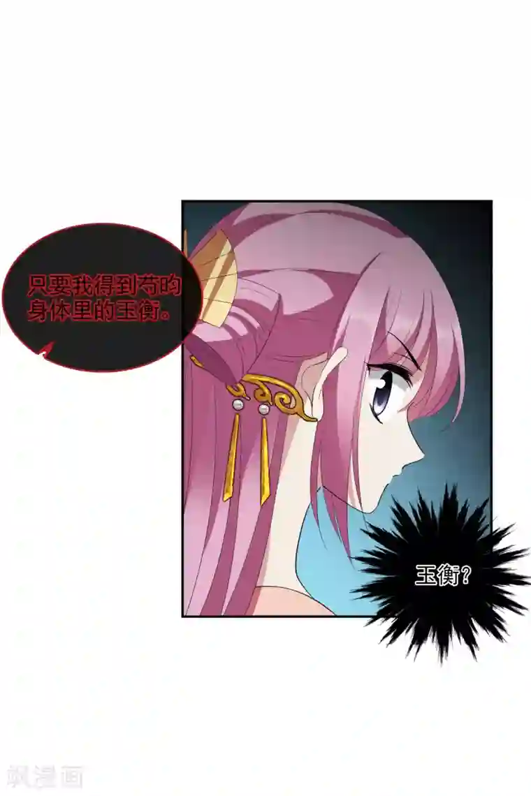 璇玑辞第184话 求婚1