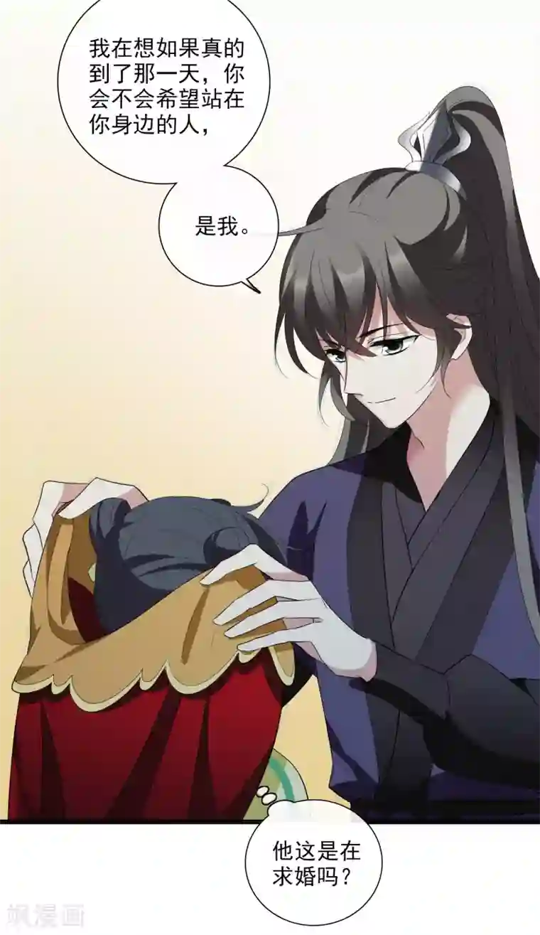 璇玑辞第184话 求婚1