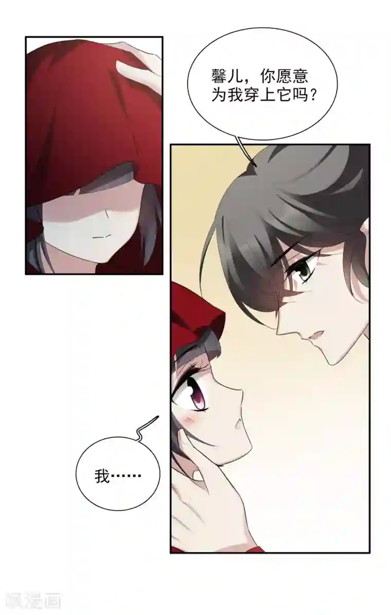 璇玑辞第184话 求婚1