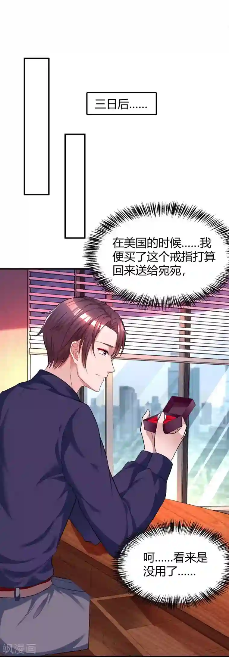 霸道总裁求抱抱第135话 各自倔强