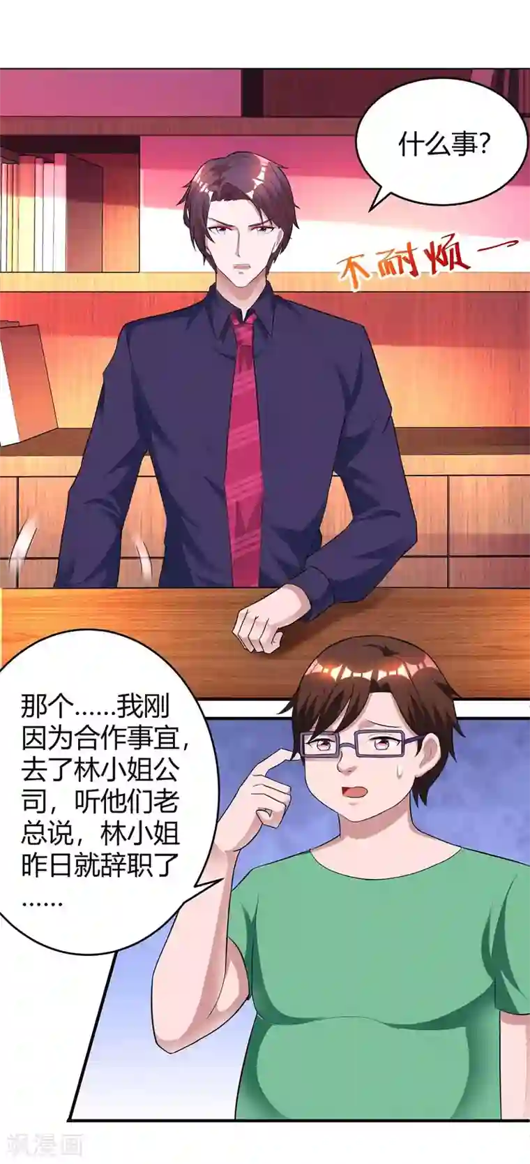 霸道总裁求抱抱第135话 各自倔强