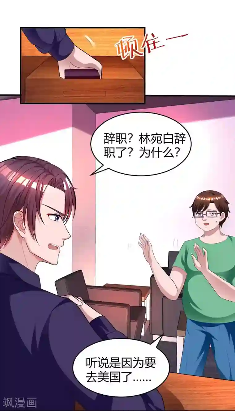 霸道总裁求抱抱第135话 各自倔强