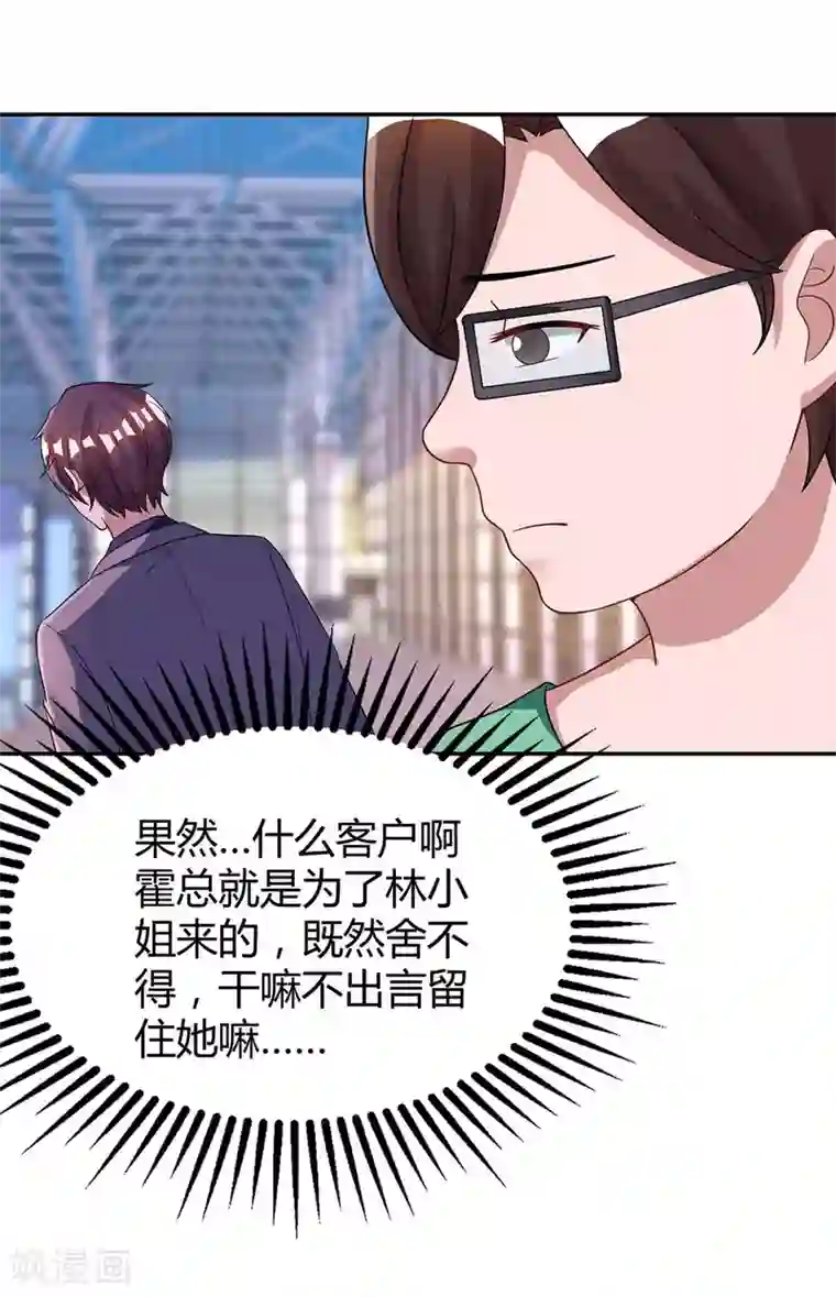 霸道总裁求抱抱第135话 各自倔强