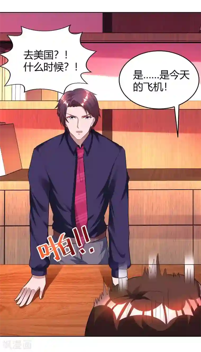 霸道总裁求抱抱第135话 各自倔强