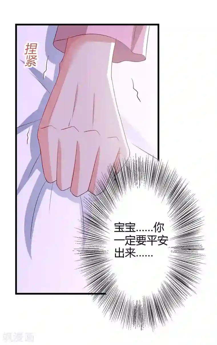 霸道总裁求抱抱第136话 宝宝不在了