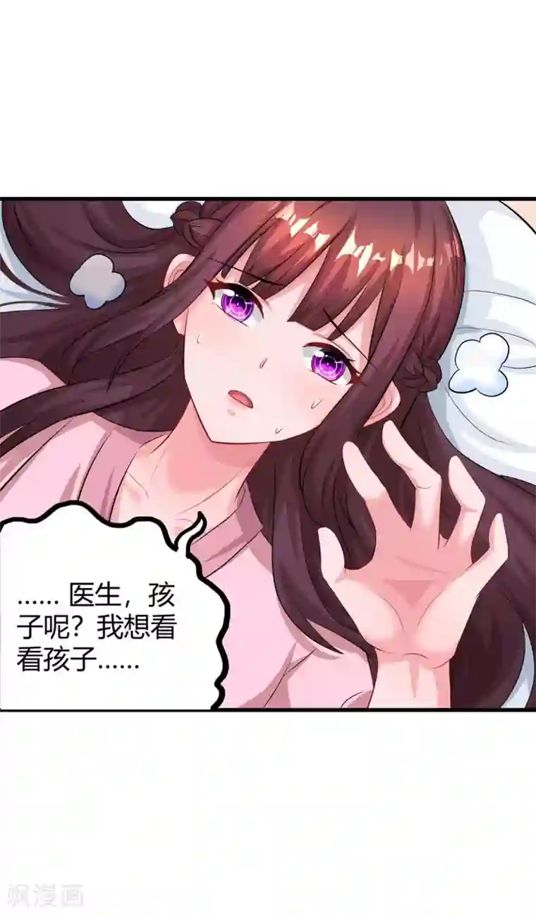 霸道总裁求抱抱第136话 宝宝不在了