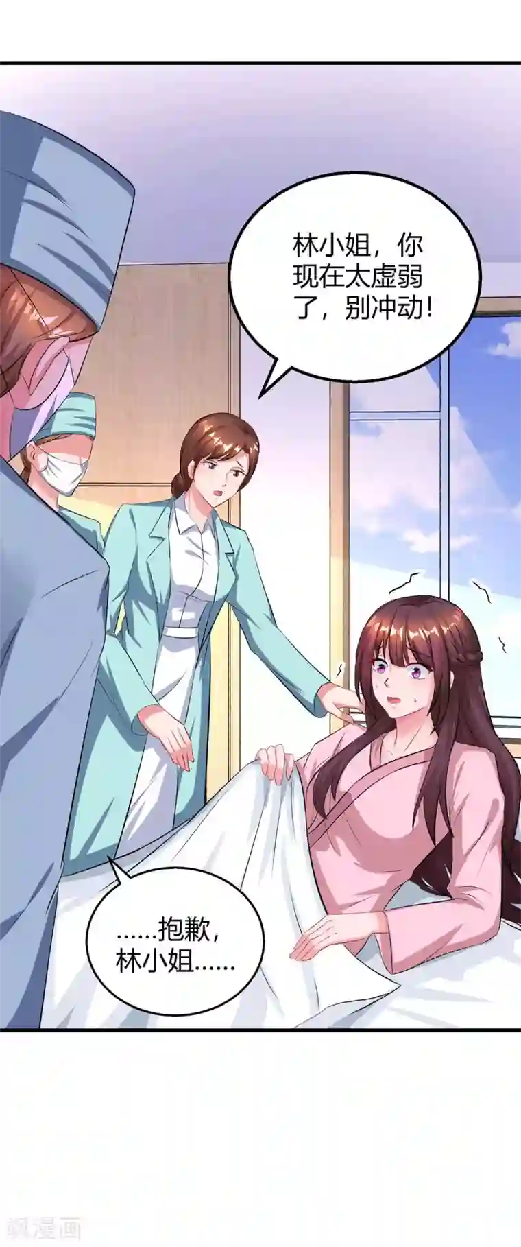 霸道总裁求抱抱第136话 宝宝不在了