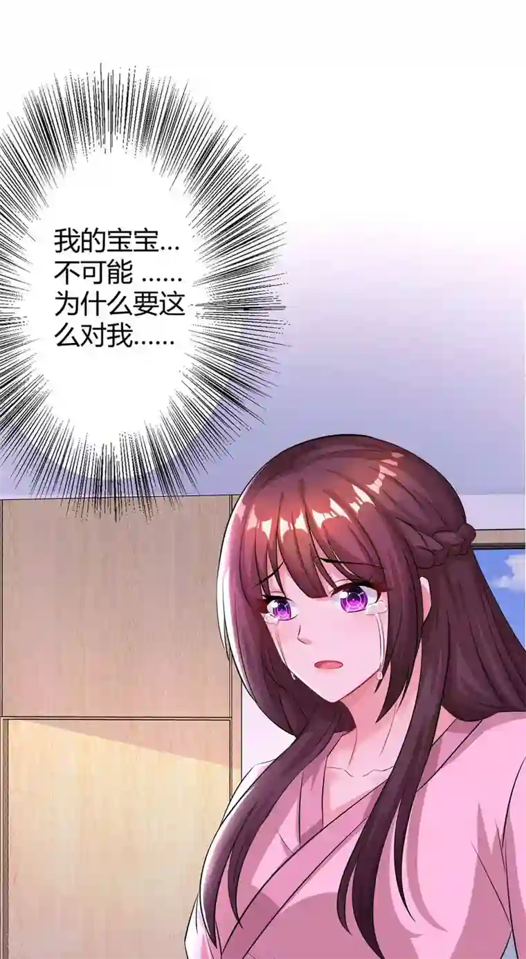 霸道总裁求抱抱第136话 宝宝不在了