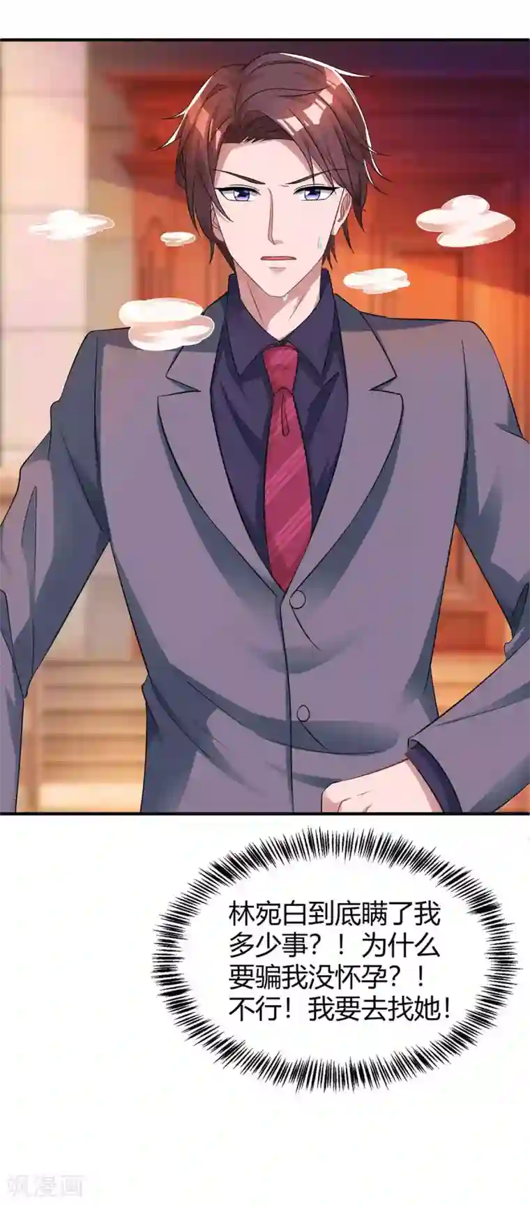 霸道总裁求抱抱第137话 四年后