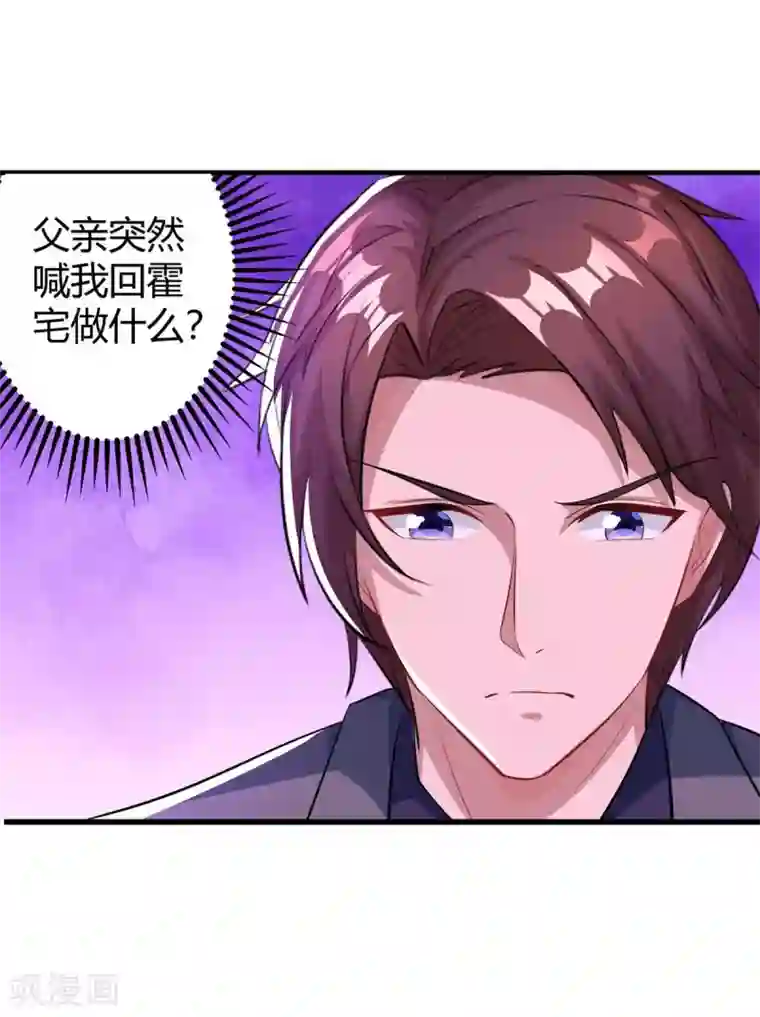 霸道总裁求抱抱第137话 四年后