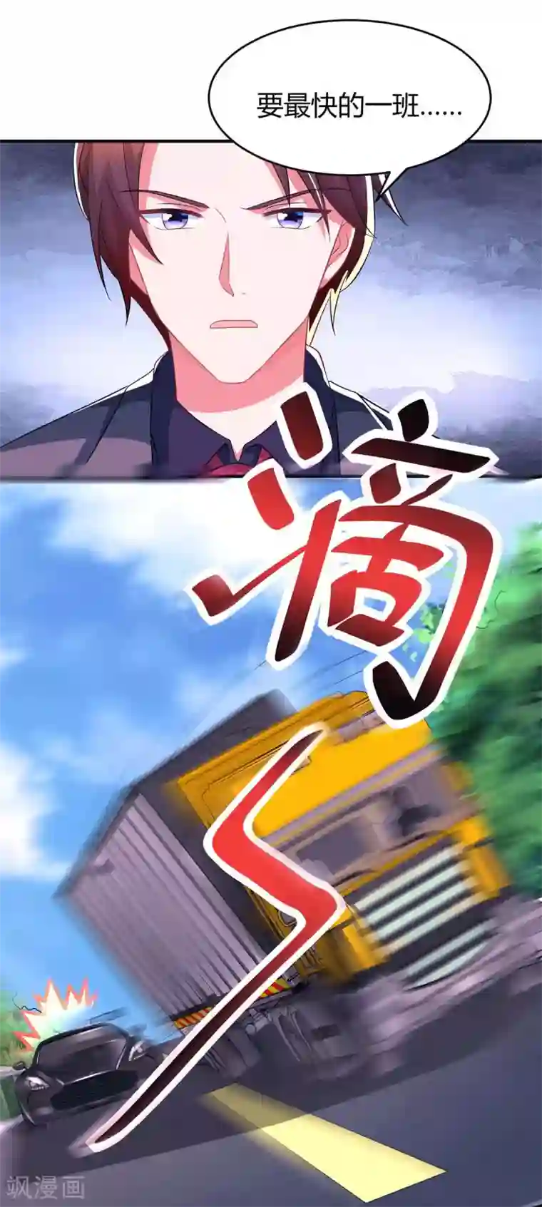 霸道总裁求抱抱第137话 四年后