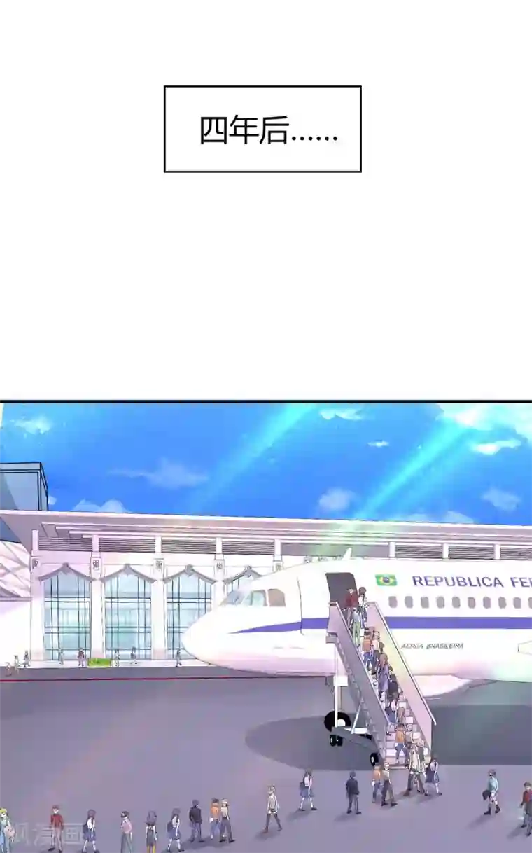 霸道总裁求抱抱第137话 四年后