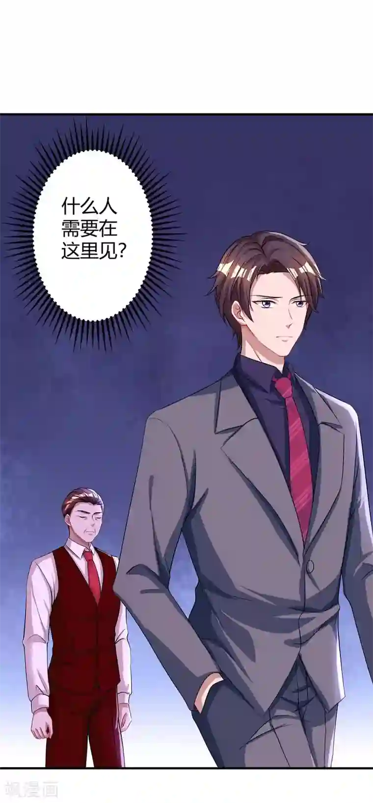 霸道总裁求抱抱第137话 四年后