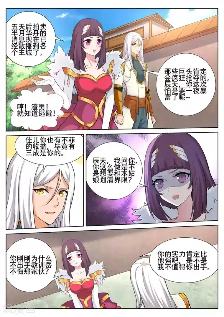 灵武帝尊第240话