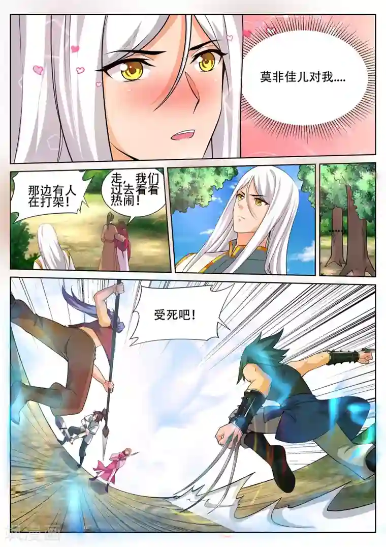 灵武帝尊第240话