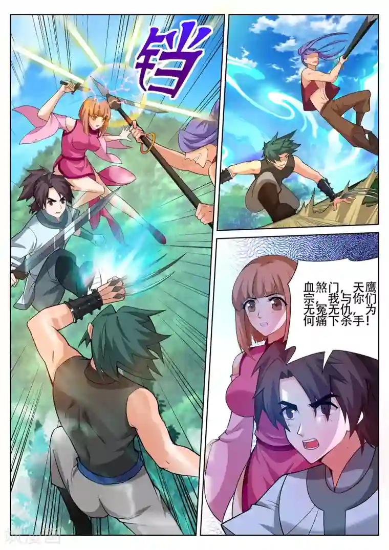 灵武帝尊第240话