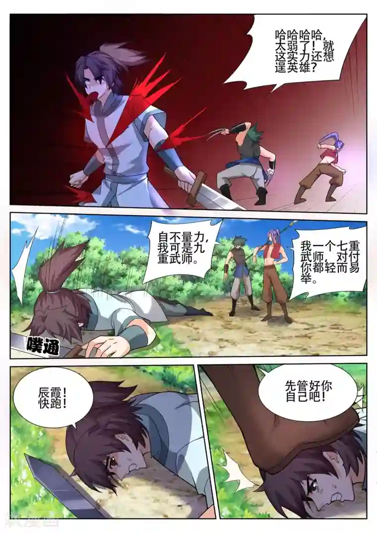 灵武帝尊第240话