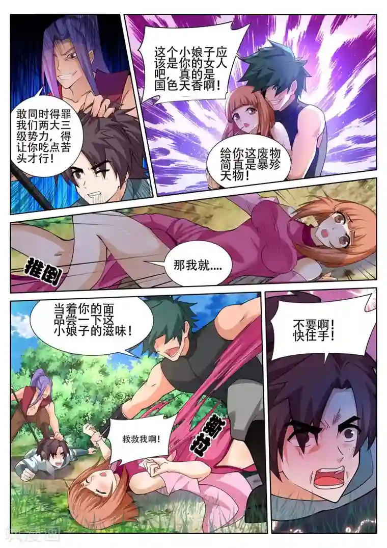 灵武帝尊第240话