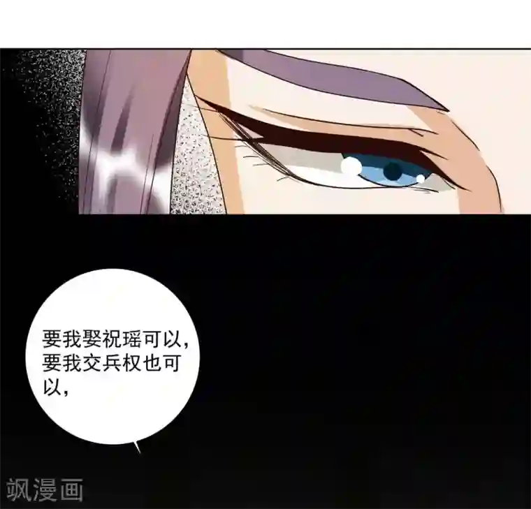 浴血商后：冷夫强宠第152话