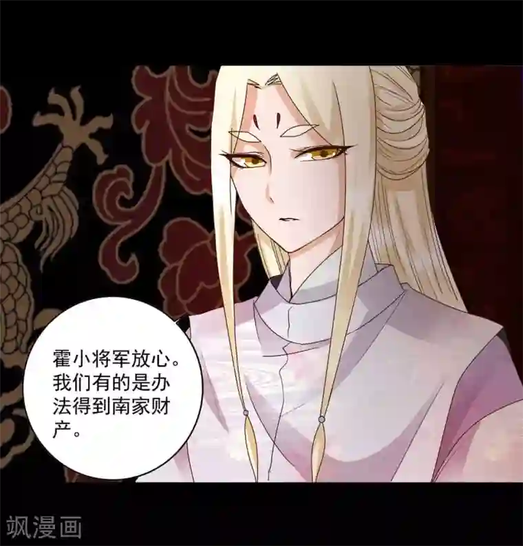 浴血商后：冷夫强宠第152话