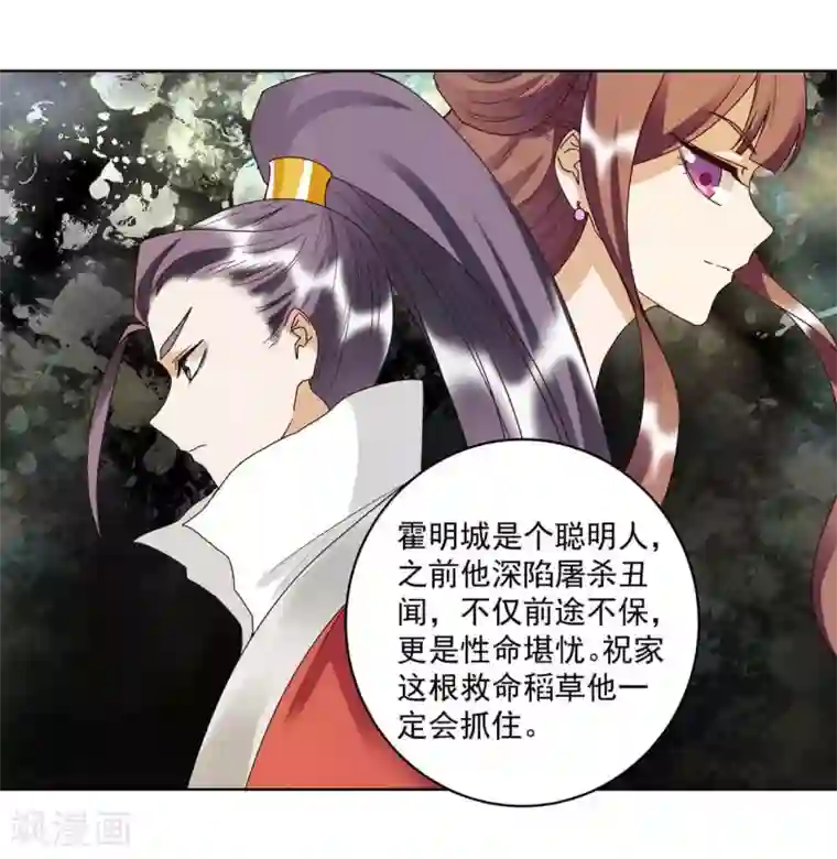 浴血商后：冷夫强宠第152话