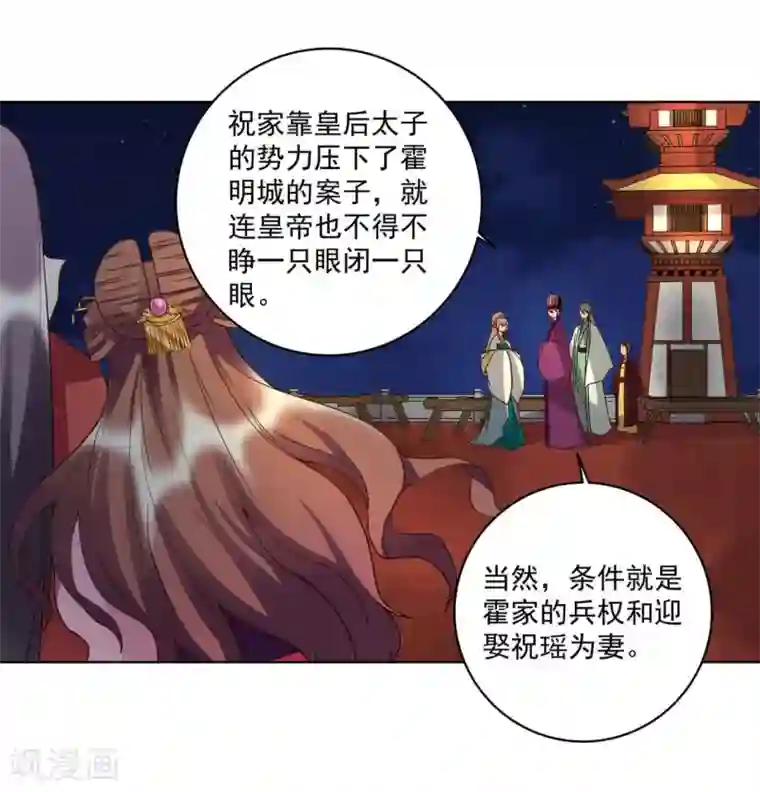 浴血商后：冷夫强宠第152话