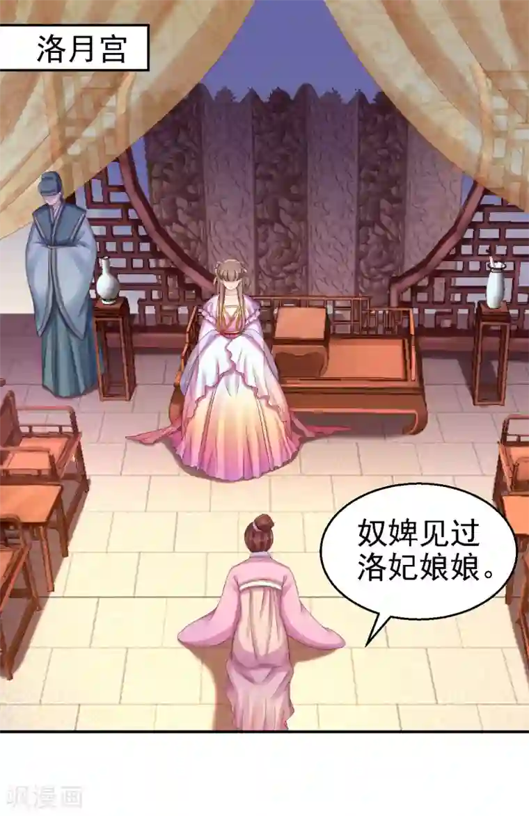 步步毒谋:血凰归来第77话 心思各异