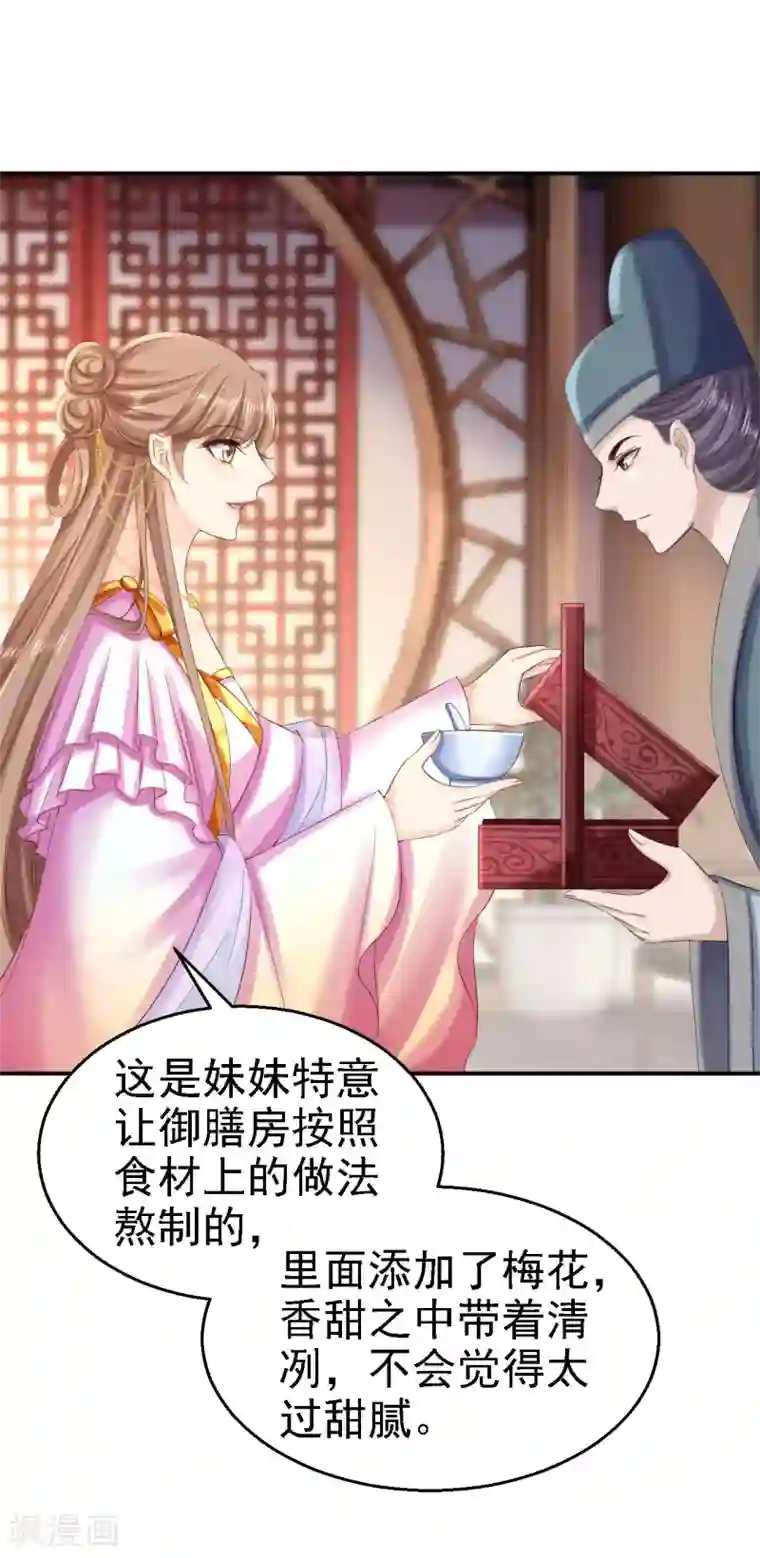 步步毒谋:血凰归来第77话 心思各异