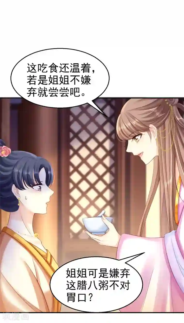 步步毒谋:血凰归来第77话 心思各异