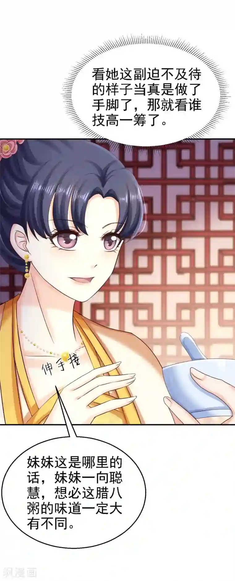 步步毒谋:血凰归来第77话 心思各异