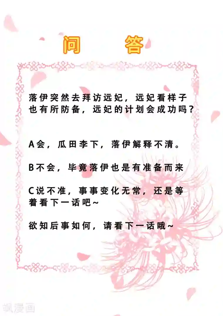 步步毒谋:血凰归来第77话 心思各异