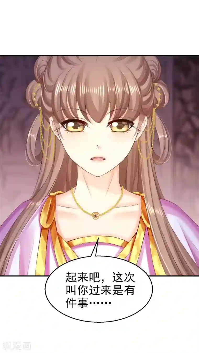 步步毒谋:血凰归来第77话 心思各异