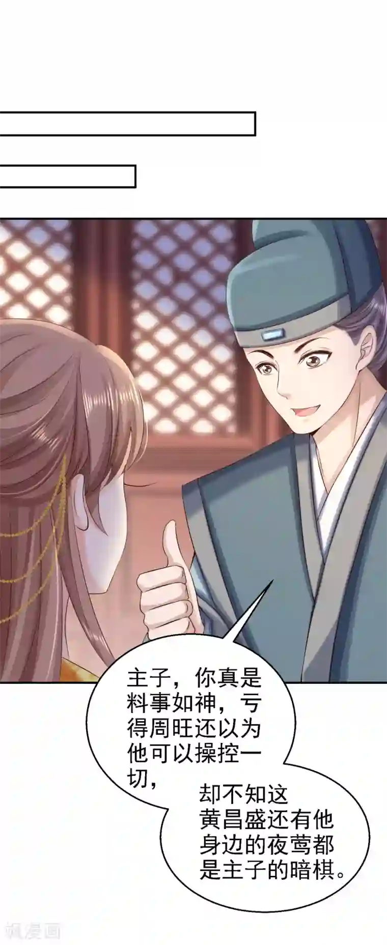 步步毒谋:血凰归来第77话 心思各异