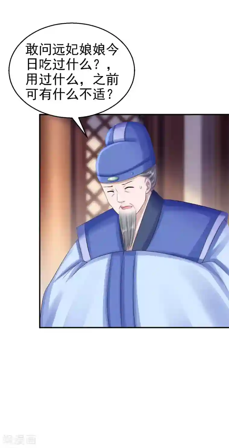 步步毒谋:血凰归来第78话 重大嫌疑（加更）